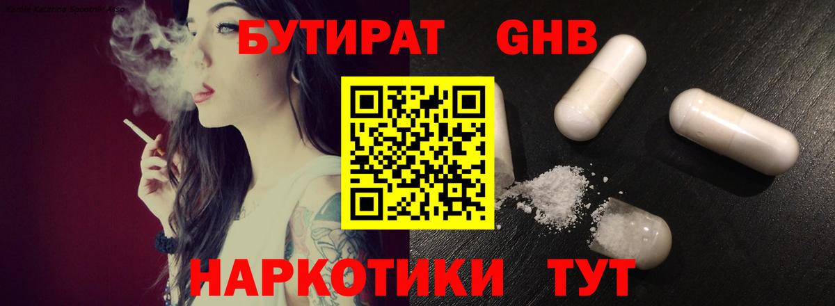 БУТИРАТ жидкий экстази Соликамск