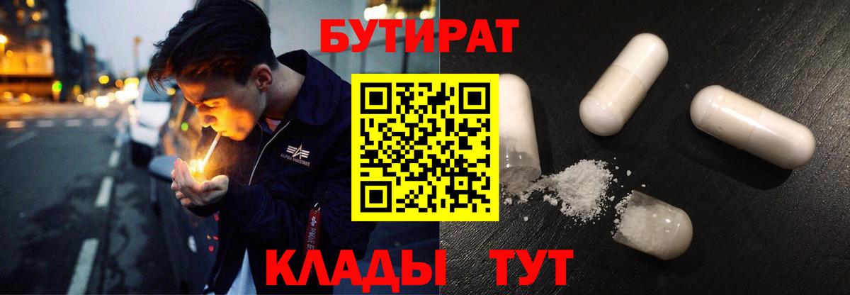 Соликамск  Бутират BDO  Вход с VPN 
