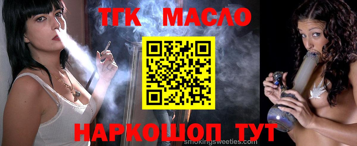 ТГК THC oil Соликамск