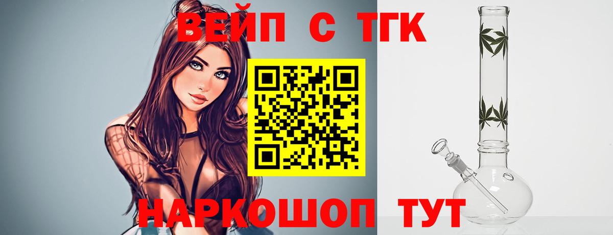 Дистиллят ТГК вейп с тгк  что такое наркотик  Соликамск  Вход с VPN 